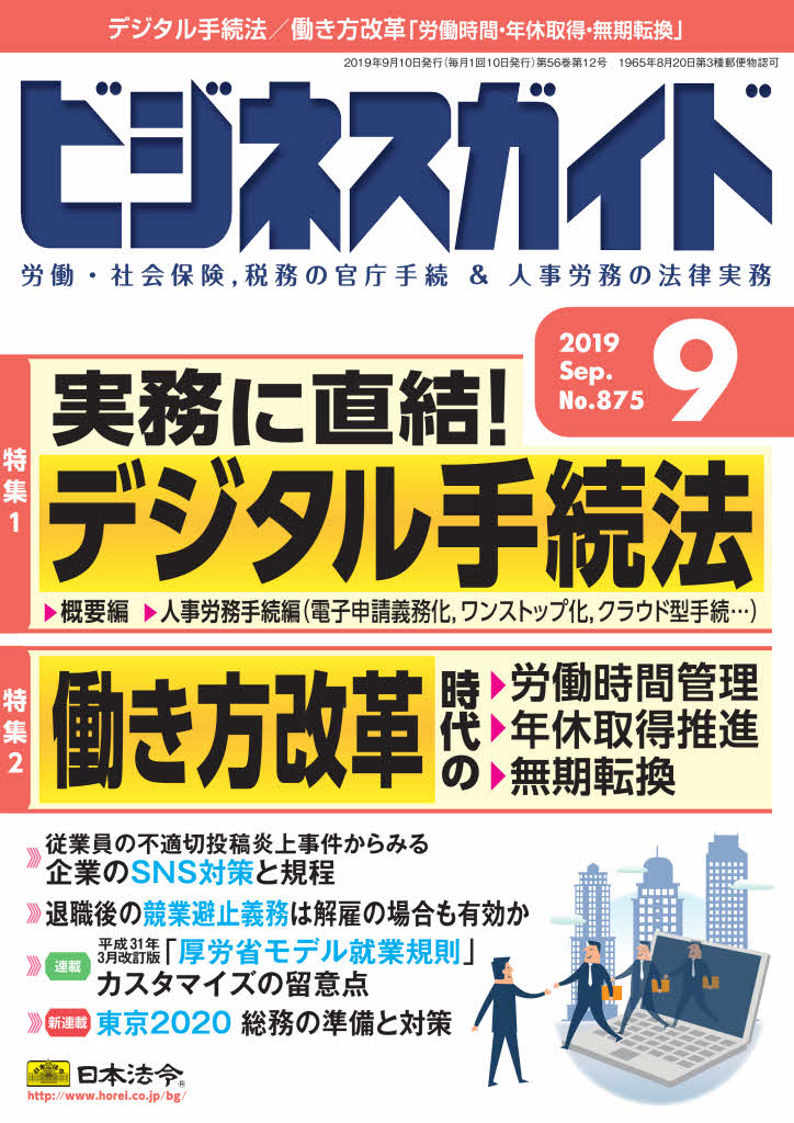ビジネスガイド2019.9