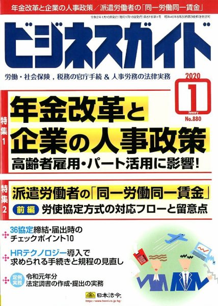 ビジネスガイド2020.1