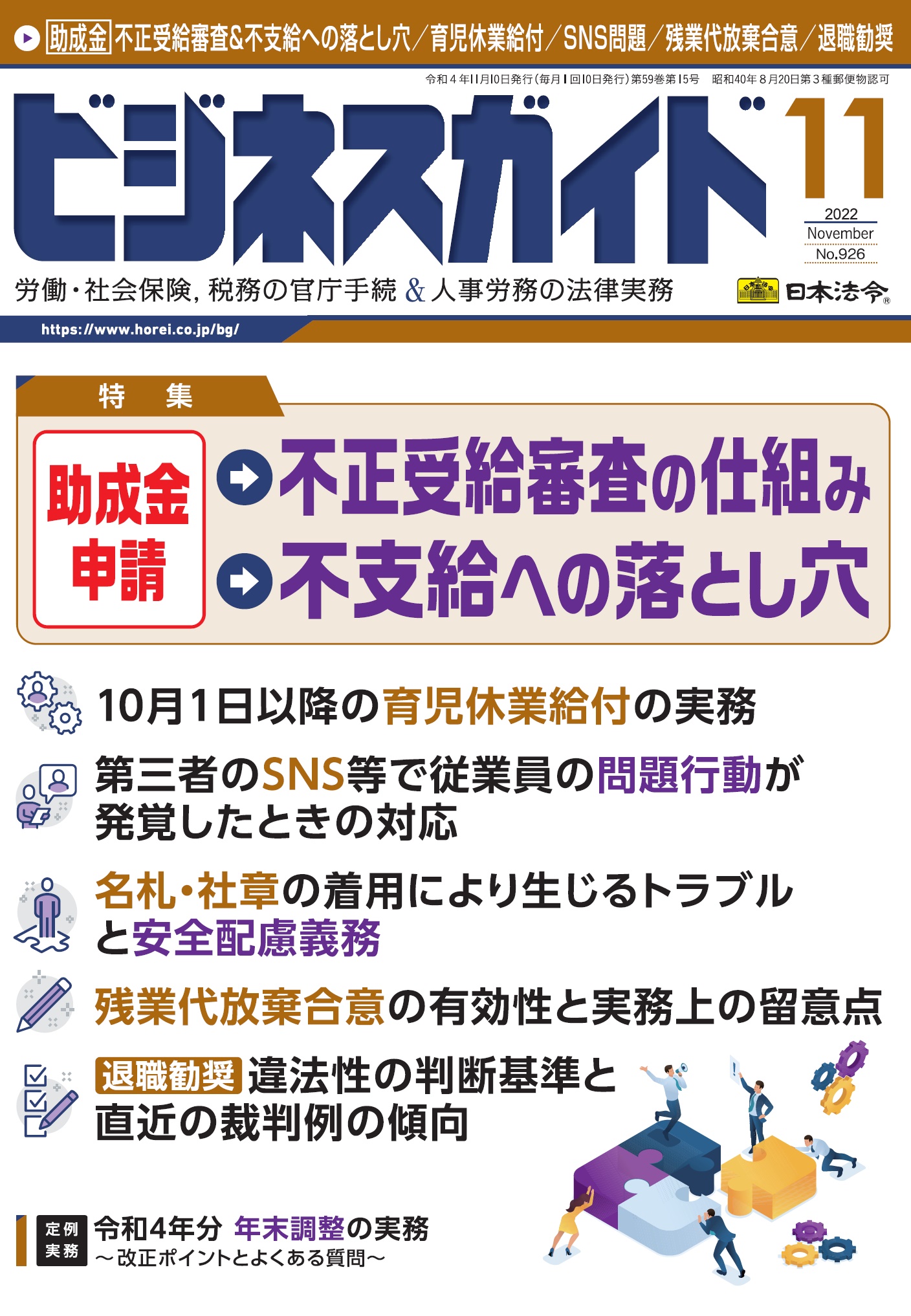 ビジネスガイド2022.11