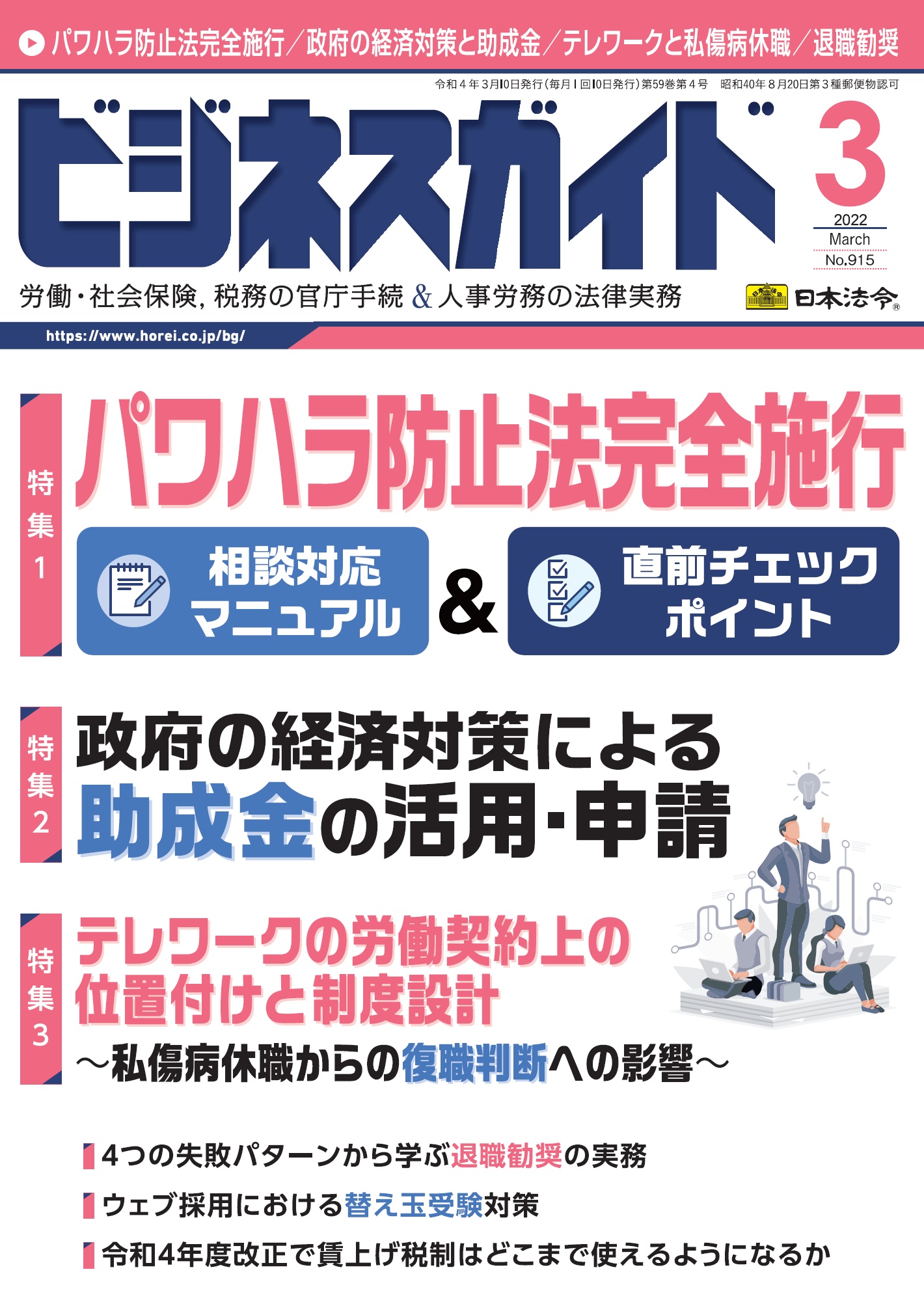 ビジネスガイド2022.3
