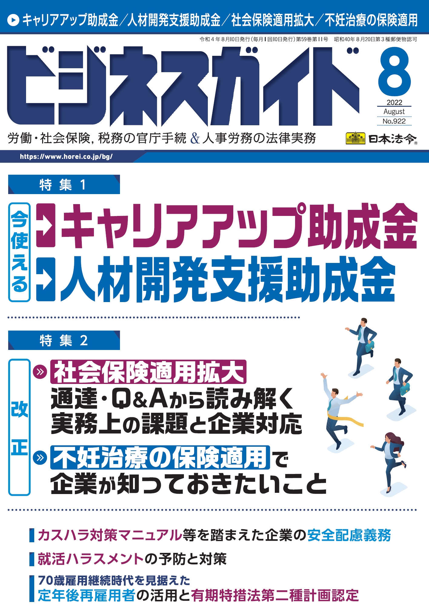 ビジネスガイド2022.8