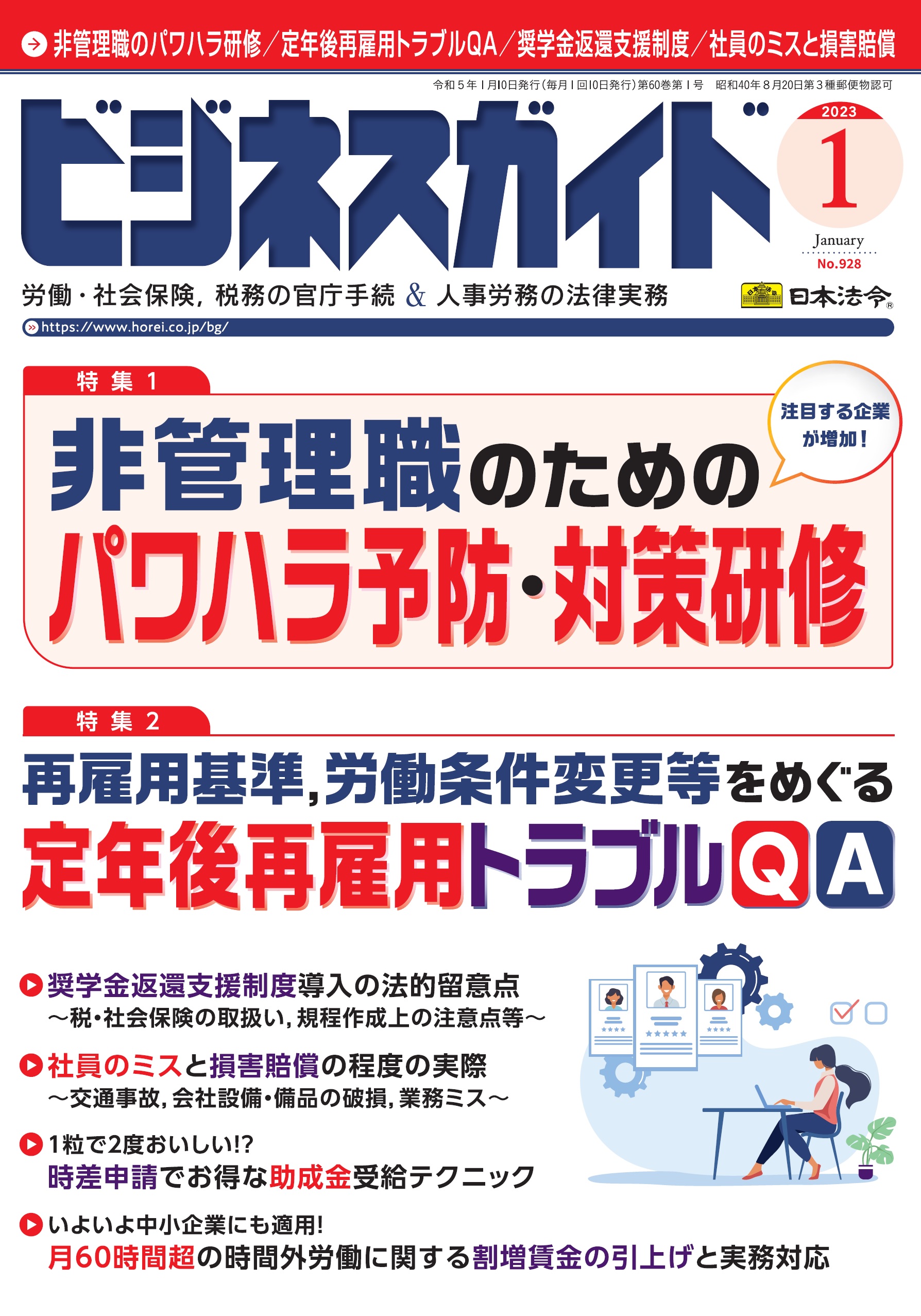 ビジネスガイド2023.1